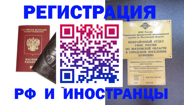 прописка паспорт в Тимашёвске