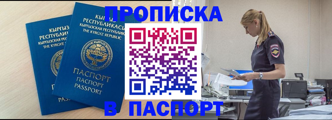 прописка для кредита в Тимашёвске