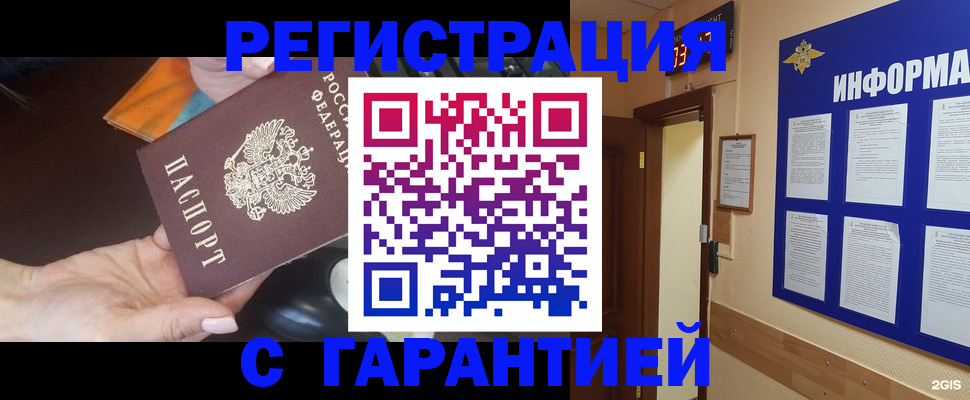 временная регистрация для школы в Тимашёвске