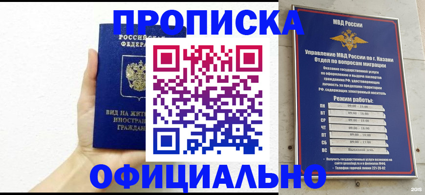 прописка штамп в Тимашёвске