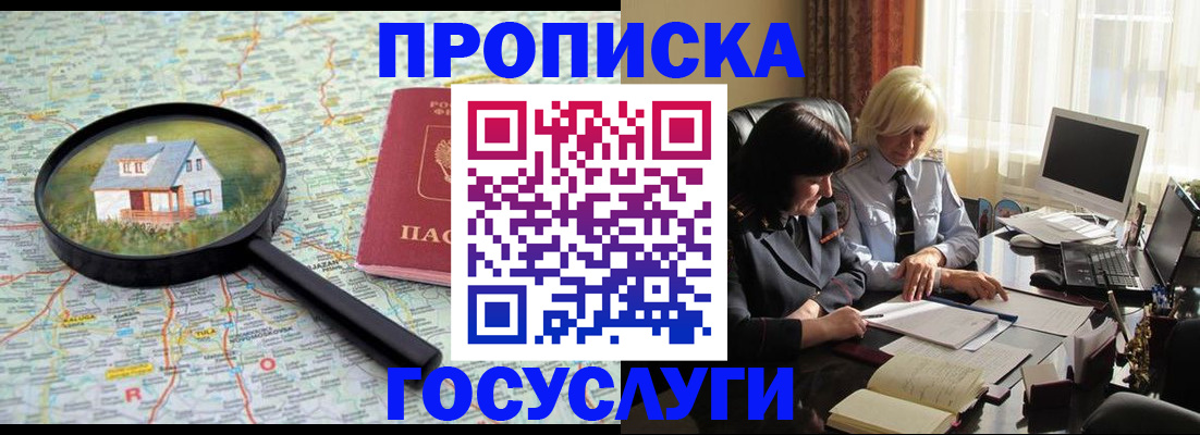 прописка 2025 в Тимашёвске