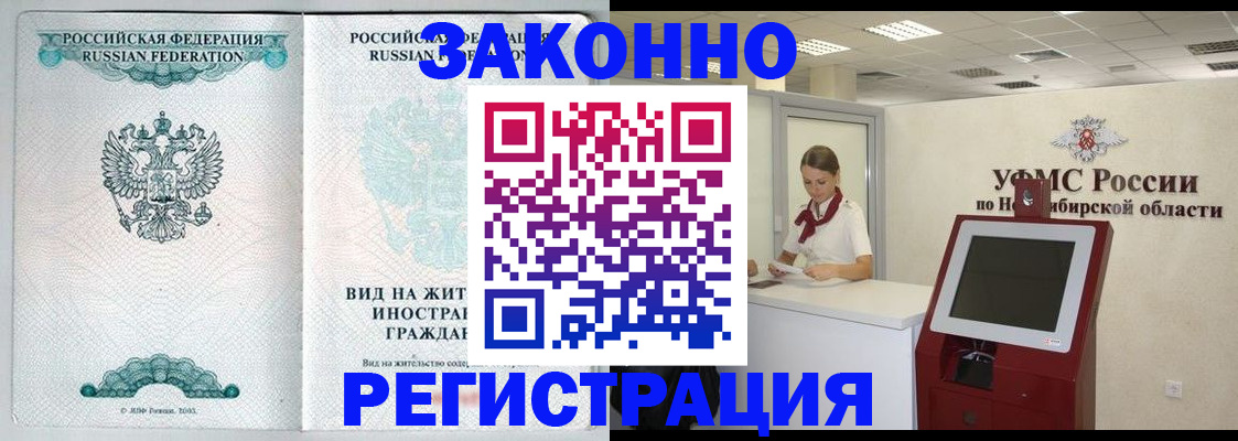 временная регистрация законно в Тимашёвске