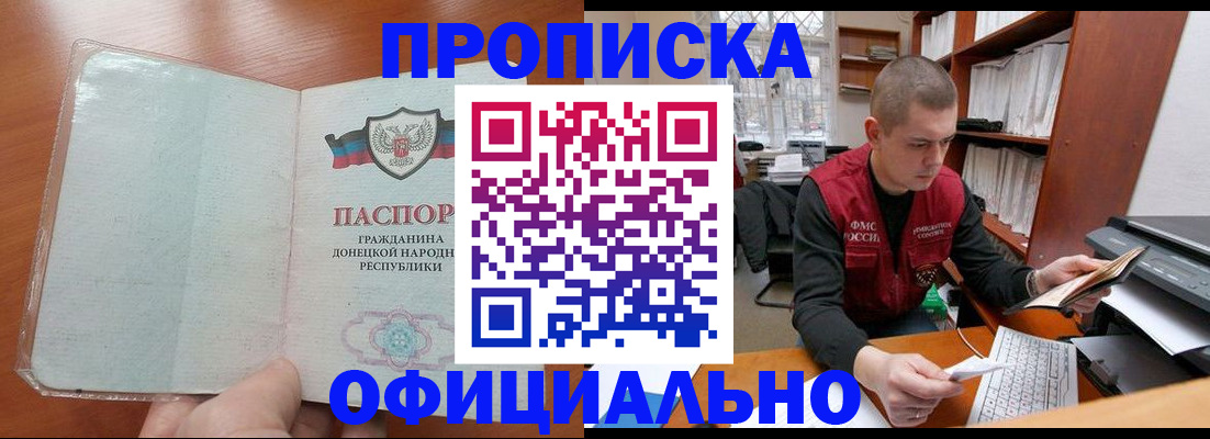 прописка в Тимашёвске