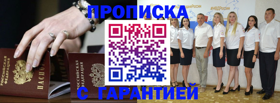 прописка для школы в Тимашёвске
